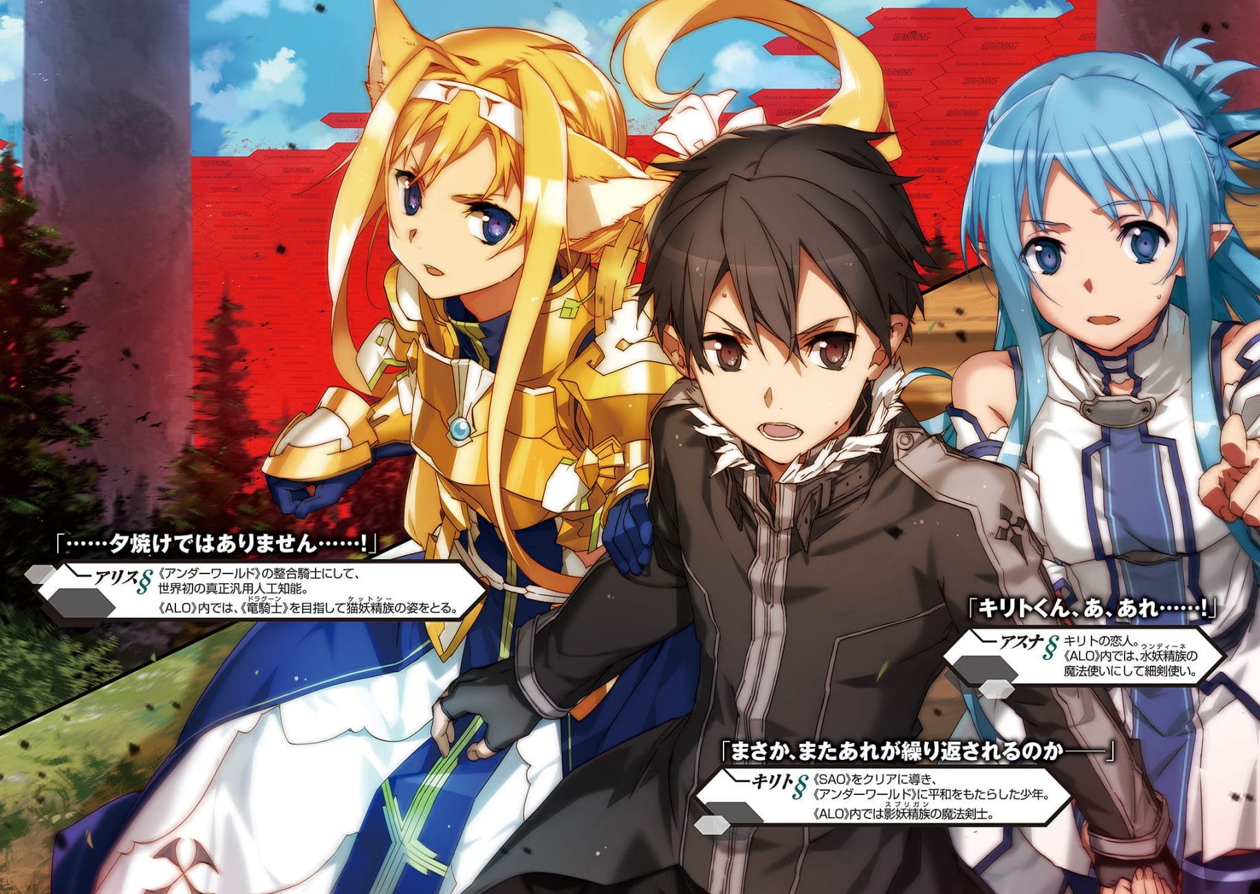 Sword Art Online Season 4 Release Date Prediction SAO Unital Ring   Sword Art Online Unital Ring Volume 21 Light Novel Pages 2 And 3 