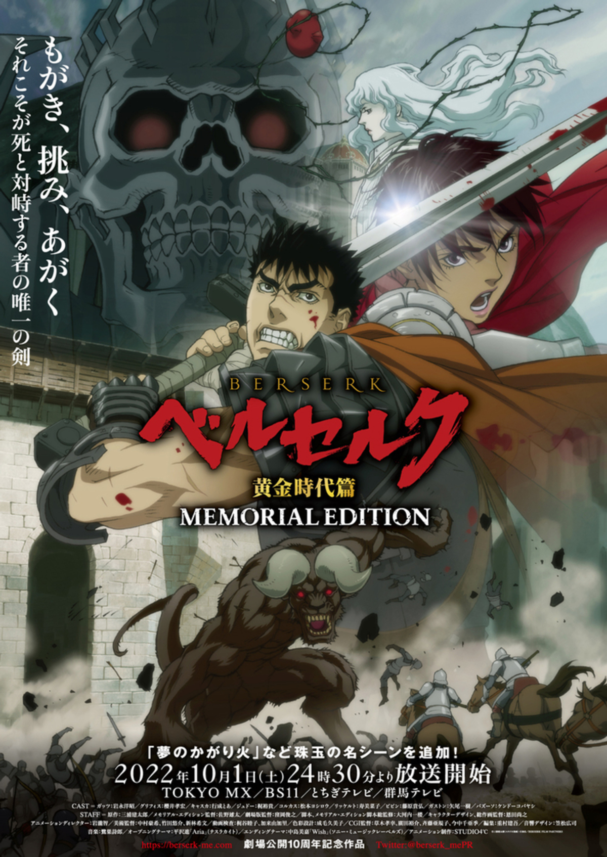 Berserk: The Golden Age Arc — Memorial Edition Premiere In October 2022 ...